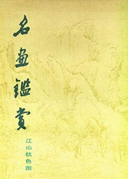  「秋江圖」：静寂を湛えた水鏡と、淡い墨の詩情